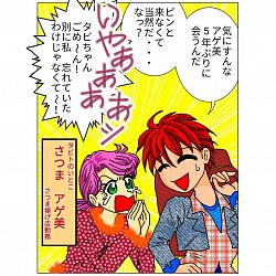 旅人タビトのいぶ好き日記 プロローグ 2P いとこ 再会 鹿児島漫画 オリジナル カラー漫画