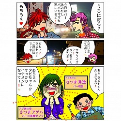 旅人タビトのいぶ好き日記 プロローグ 3P さつま揚げ 家族 指宿 鹿児島漫画 オリジナル