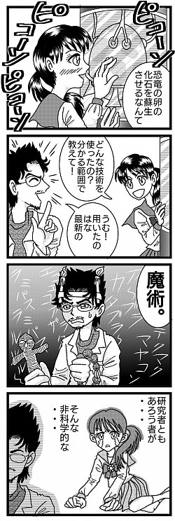 ぴんきぃざうるす 第一話 誕生編 卵 化石 蘇生 魔術 研究者 恐竜 伯父と姪 漫画 4コマ漫画