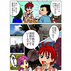 旅人タビトのいぶ好き日記 オリジナル カラー漫画 指宿 鹿児島漫画 デジタル画