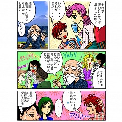 旅人タビトのいぶ好き日記 プロローグ 指宿 鹿児島漫画 カラー漫画 デジタル画 オリジナル