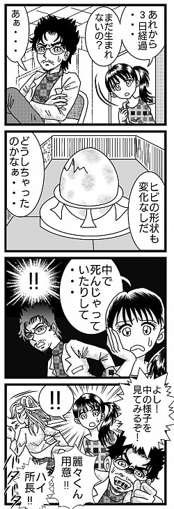 ぴんきぃざうるす オリジナル漫画 恐竜 卵 4コマ漫画 誕生編 3P プロローグ 漫画