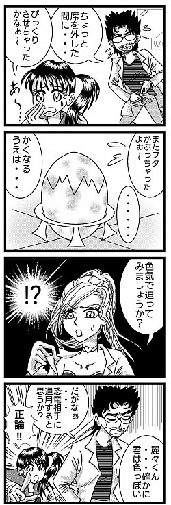 ぴんきぃざうるす 誕生編 美人助手 色っぽい お色気 恐竜 オリジナル漫画 4コマ漫画