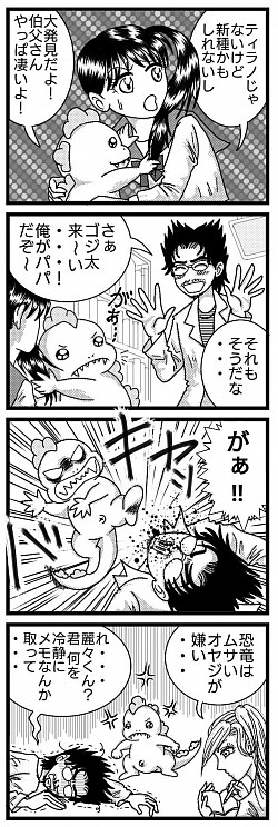 オリジナル漫画 ぴんきぃざうるす 赤ちゃん恐竜 飛び蹴り おっさん 博士 4コマ漫画