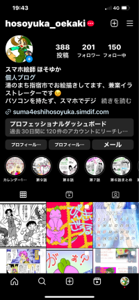 Instagram プロフ リンク スクショ スマホ絵師ほそゆか ホームページリンク