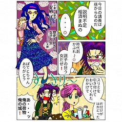 旅人タビトのいぶ好き日記 オリジナル漫画 歴女 お掃除 カラー漫画 片付け