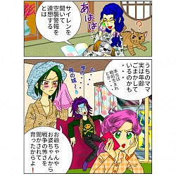 旅人タビトのいぶ好き日記 年齢詐称疑惑 家族 美魔女 カラー漫画 オリジナル