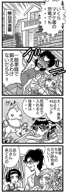 オリジナル漫画 ぴんきぃざうるす 女子高生 研究者 4コマ漫画 赤ちゃん恐竜 恐竜