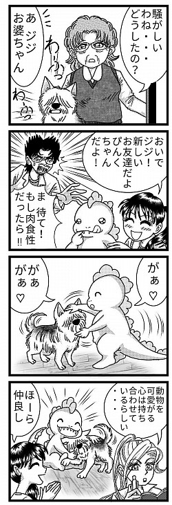 漫画 赤ちゃん恐竜 ぴんきぃざうるす 犬 お婆ちゃん 家族 オリジナル漫画