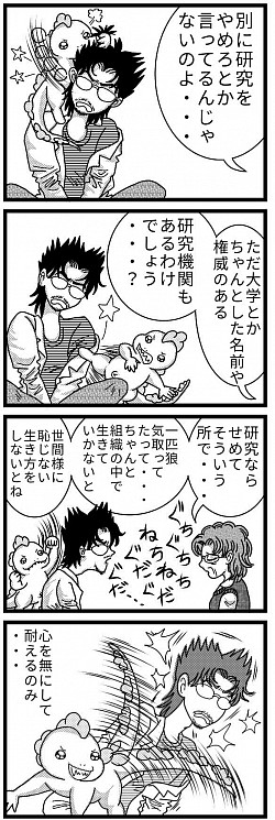 ぴんきぃざうるす 家族 ゆるキャラ恐竜 母と息子 お説教 モラハラ 毒親 4コマ漫画 オリジナル