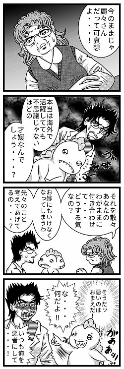 ぴんきぃざうるす 赤ちゃん恐竜 毒親 モラハラ 家族 母と息子 漫画 4コマ漫画