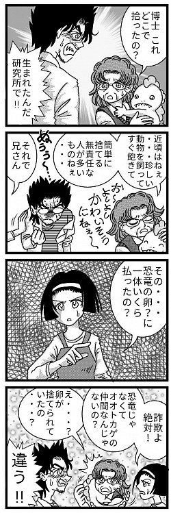 ぴんきぃざうるす 赤ちゃん恐竜 家族 兄妹 親子 漫画 4コマ漫画