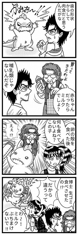 ぴんきぃざうるす 赤ちゃん恐竜 肉食 草食 哺乳瓶 爬虫類 ミルク 勘違い 漫画 4コマ漫画