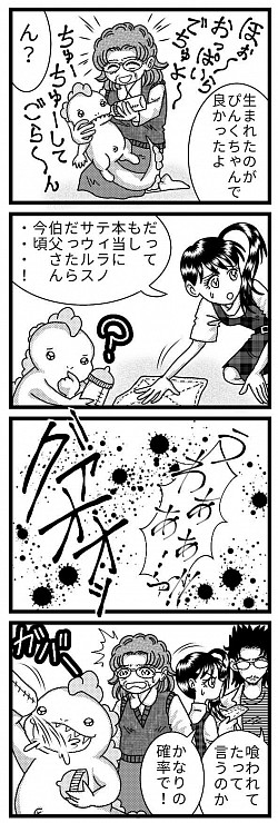 ぴんきぃざうるす 赤ちゃん恐竜 ミルク 恐竜 哺乳瓶 漫画 4コマ漫画 オリジナル作品