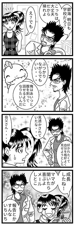 ぴんきぃざうるす 伯父と姪 家族 決意 成長 赤ちゃん恐竜 漫画 4コマ漫画 オリジナル