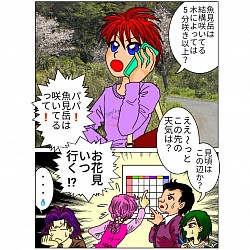 旅人タビトのいぶ好き日記 指宿 お花見スポット 桜 お花見の計画 魚見岳 鹿児島漫画 デジタル画