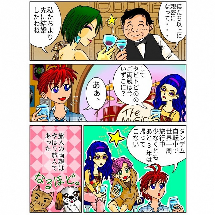 旅人タビトのいぶ好き日記 オリジナル漫画 家族 両親 カラー漫画