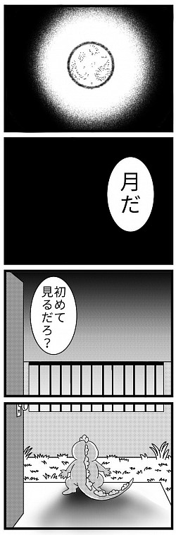 ぴんきぃざうるす 赤ちゃん恐竜 ぴんく 月 スマホ指描き オリジナル漫画 4コマ作品