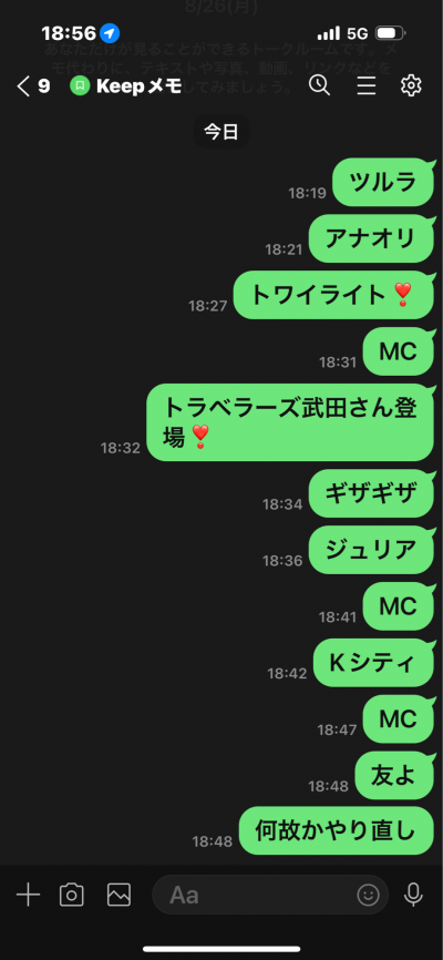 LINE keepメモの走り書きセトリ。一曲ごとに「イェーイ‼️」（あ、メモメモ）って感じでこそこそ書いてました。通常のライブではスマホ電源OFFなので、できない技。曲名の略称、ファンならこれで分かる。