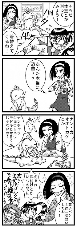 ぴんきぃざうるす オリジナル漫画 4コマ作品 連作短編 赤ちゃん恐竜 餌付け