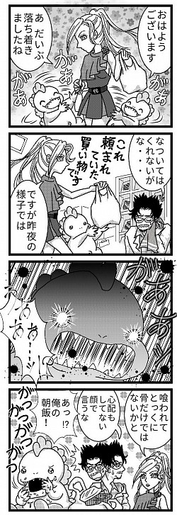 ぴんきぃざうるす 美人助手 朝ごはん 赤ちゃん恐竜 ぴんく オリジナル漫画