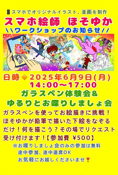 告知 ワークショップ ガラスペン体験 お知らせ