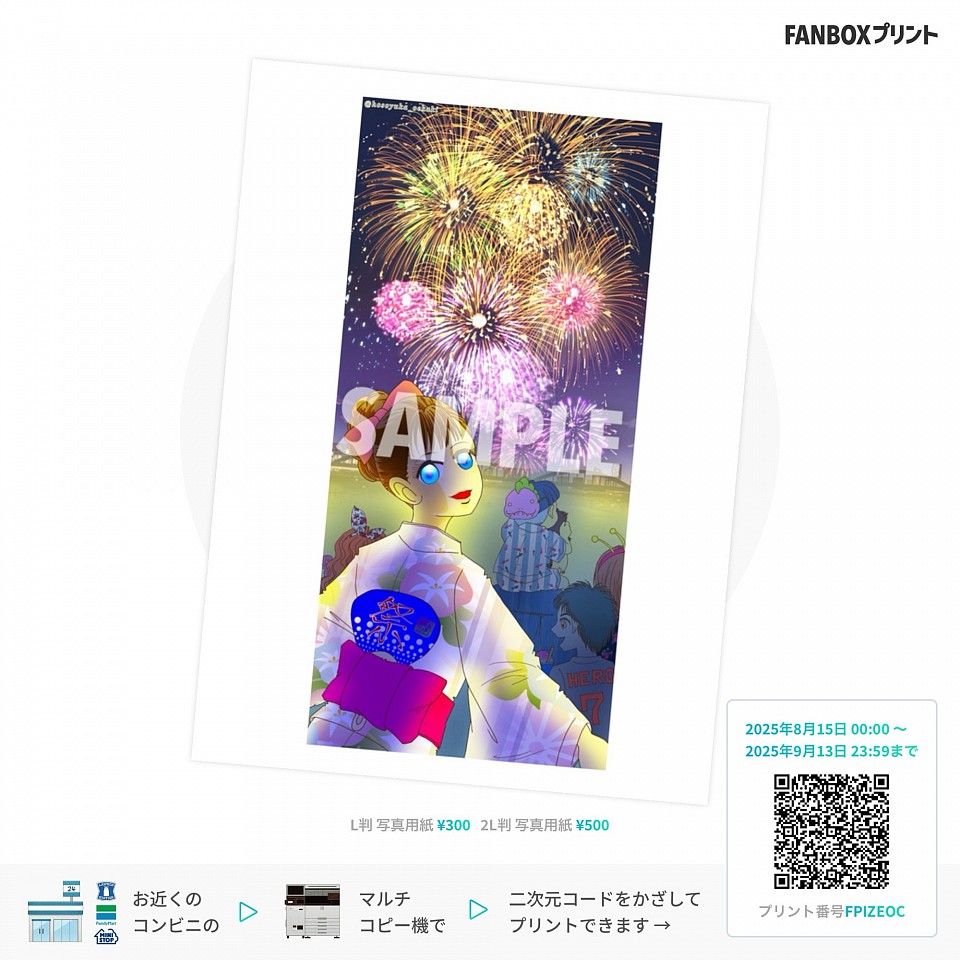 pixiv FANBOX ネットプリント イラスト販売 オリジナル スマホ指描き