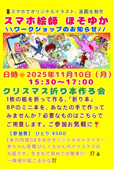 告知 ワークショップ スマホでお絵描き お知らせ