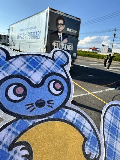 ツアトラ写真別バージョン。たぬきのマスコットはフォロワーさんご提供。可愛い❣️