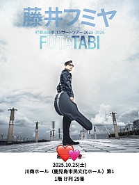 鹿児島公演特典のピクチャーチケット。次は明けて来年6月の福岡に参加予定。まだチケット発売前だけど…行けますように❣️