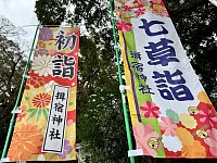 お正月は仕事で初詣行けそうにないので、今日お詣りしてきました。2026年は災害のない、好景気に沸く明るい年になりますように&hellip;