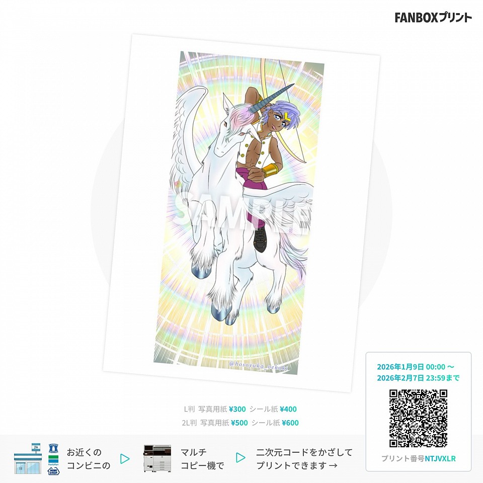 コンビニプリント ネットプリント 告知画像 オリジナルイラスト イラスト販売