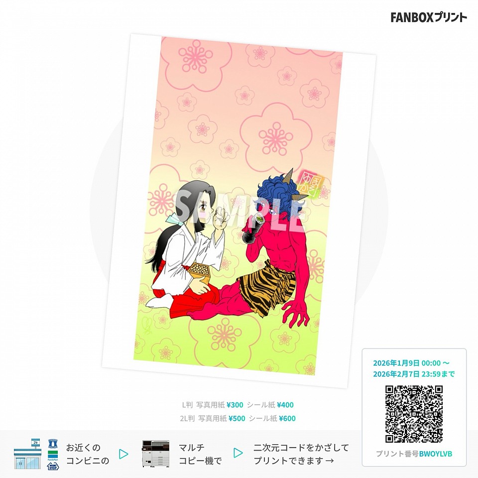 ネットプリント コンビニ オリジナルイラスト イラスト販売