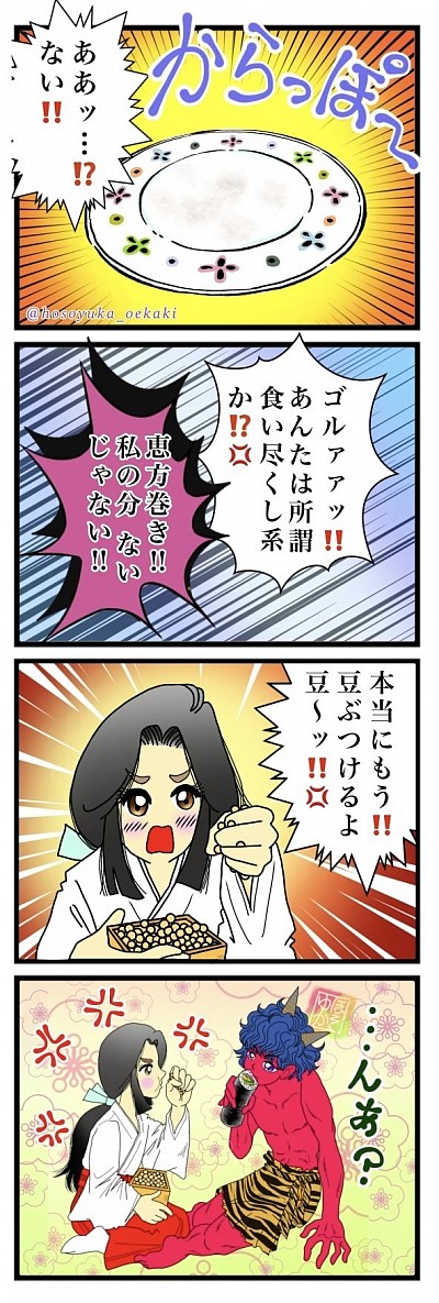 ヨンバト 鬼 豆まき 4コマ漫画 スマホ指描き