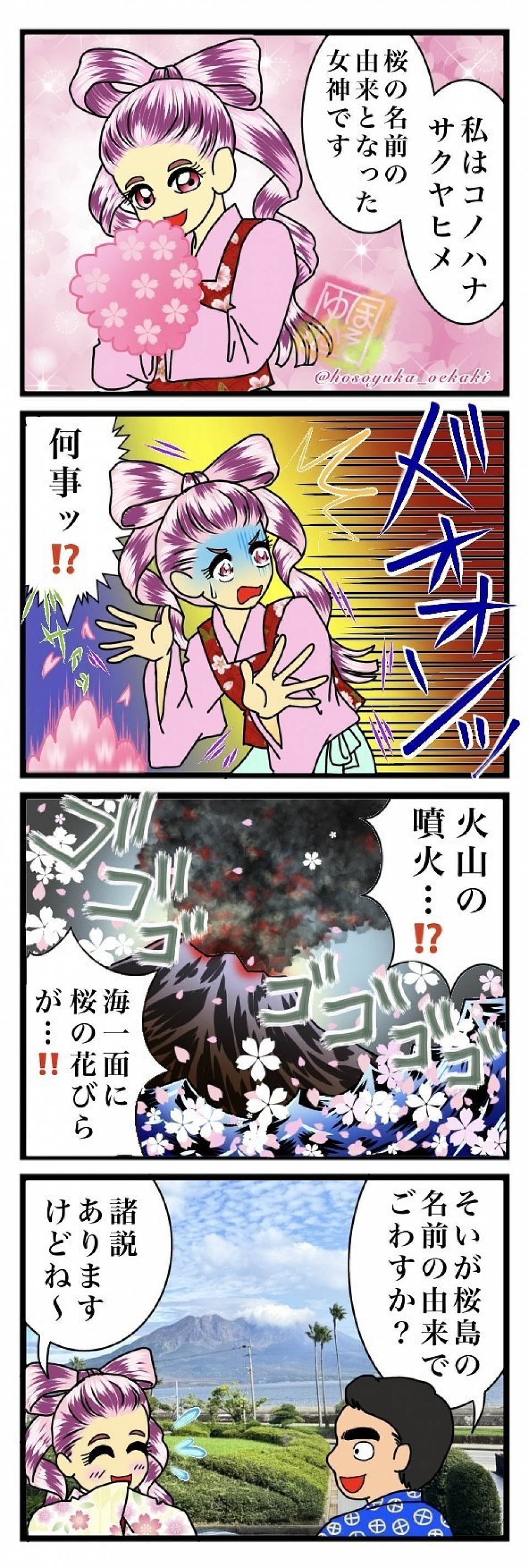 2026年3月「ヨンバト！」参加作品  お題「桜」※1回戦敗退
