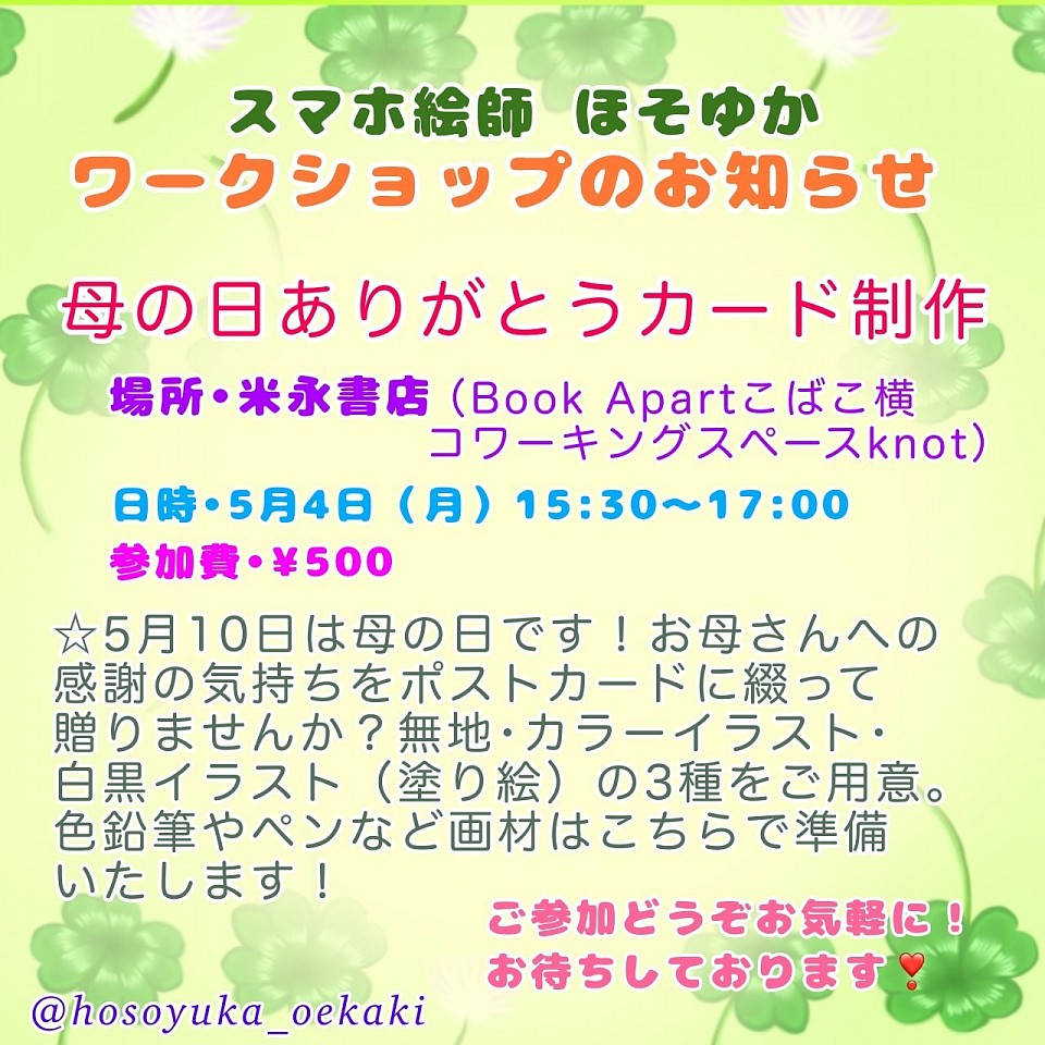 告知 お知らせ ワークショップ 指宿宣伝部