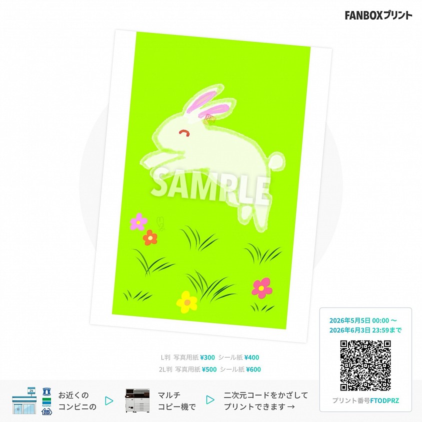 ネットプリント コンビニ オリジナルイラスト イラスト販売