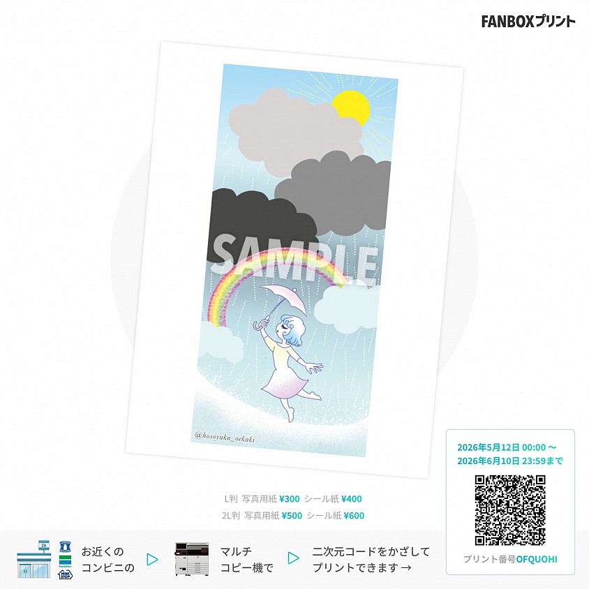 オリジナルイラスト “イラスト販売” pixivFANBOXプリント “スマホ指描き” ネットプリント