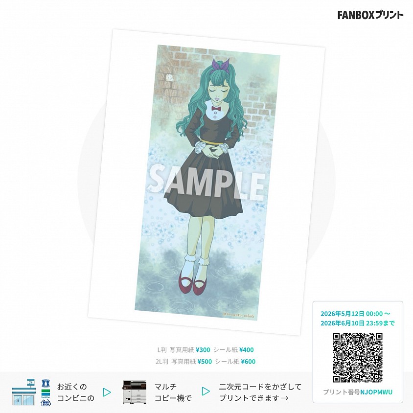 ネットプリント pixiv FANBOX オリジナルイラスト イラスト販売