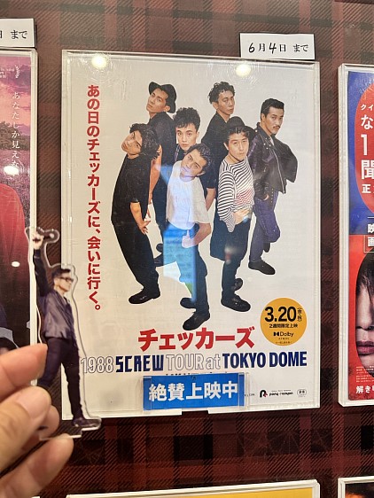 チェッカーズ 東京ドーム 天文館シネマパラダイス