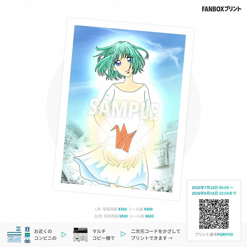 「祈り」2L版、L版