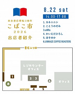 こばこ市配置図