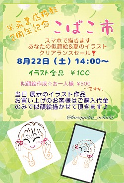 こばこ市イベント詳細