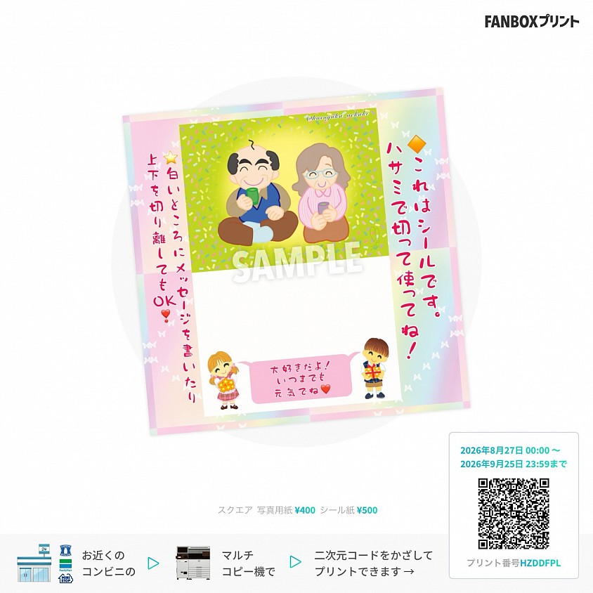 ※ご購入時にシール用紙をご選択ください。