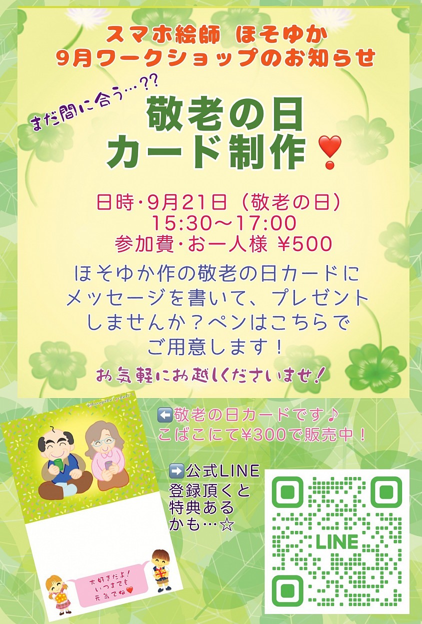 告知 お知らせ ワークショップ 指宿宣伝部